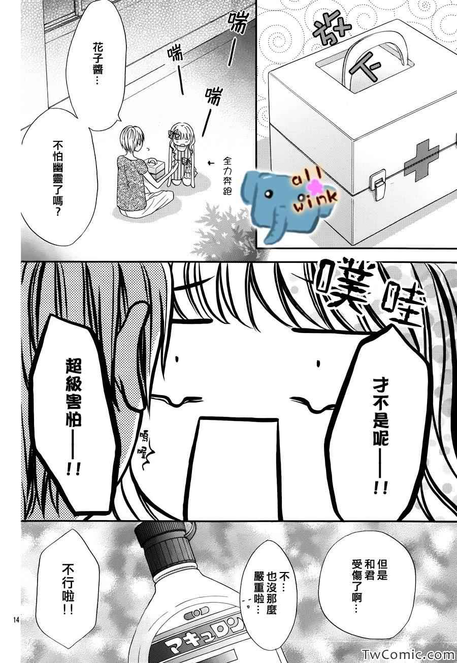 《不如就这样恋爱吧》漫画 004集