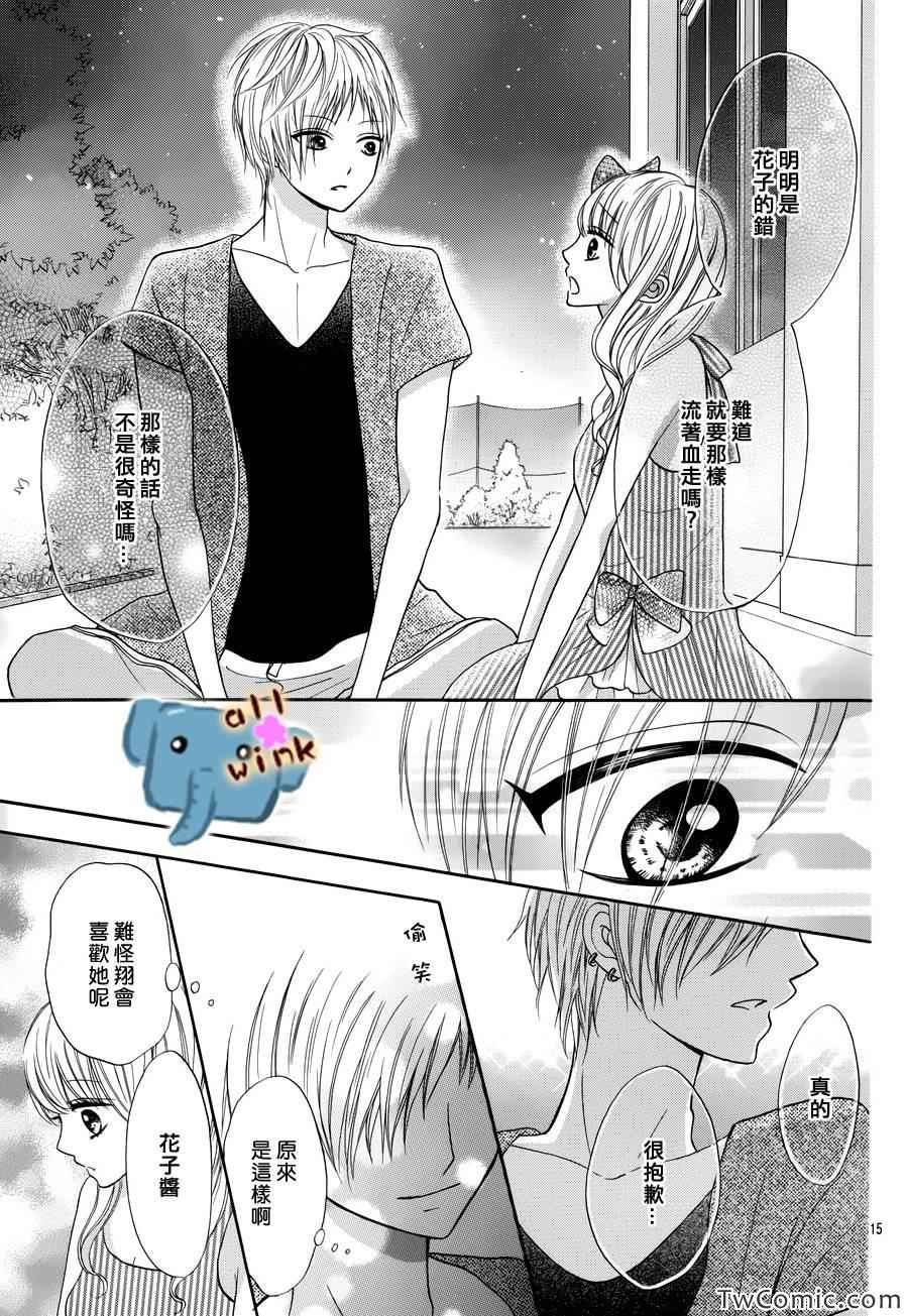 《不如就这样恋爱吧》漫画 004集