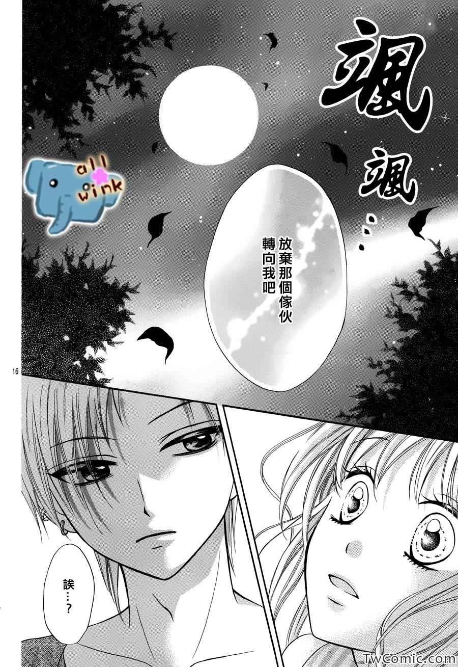 《不如就这样恋爱吧》漫画 004集