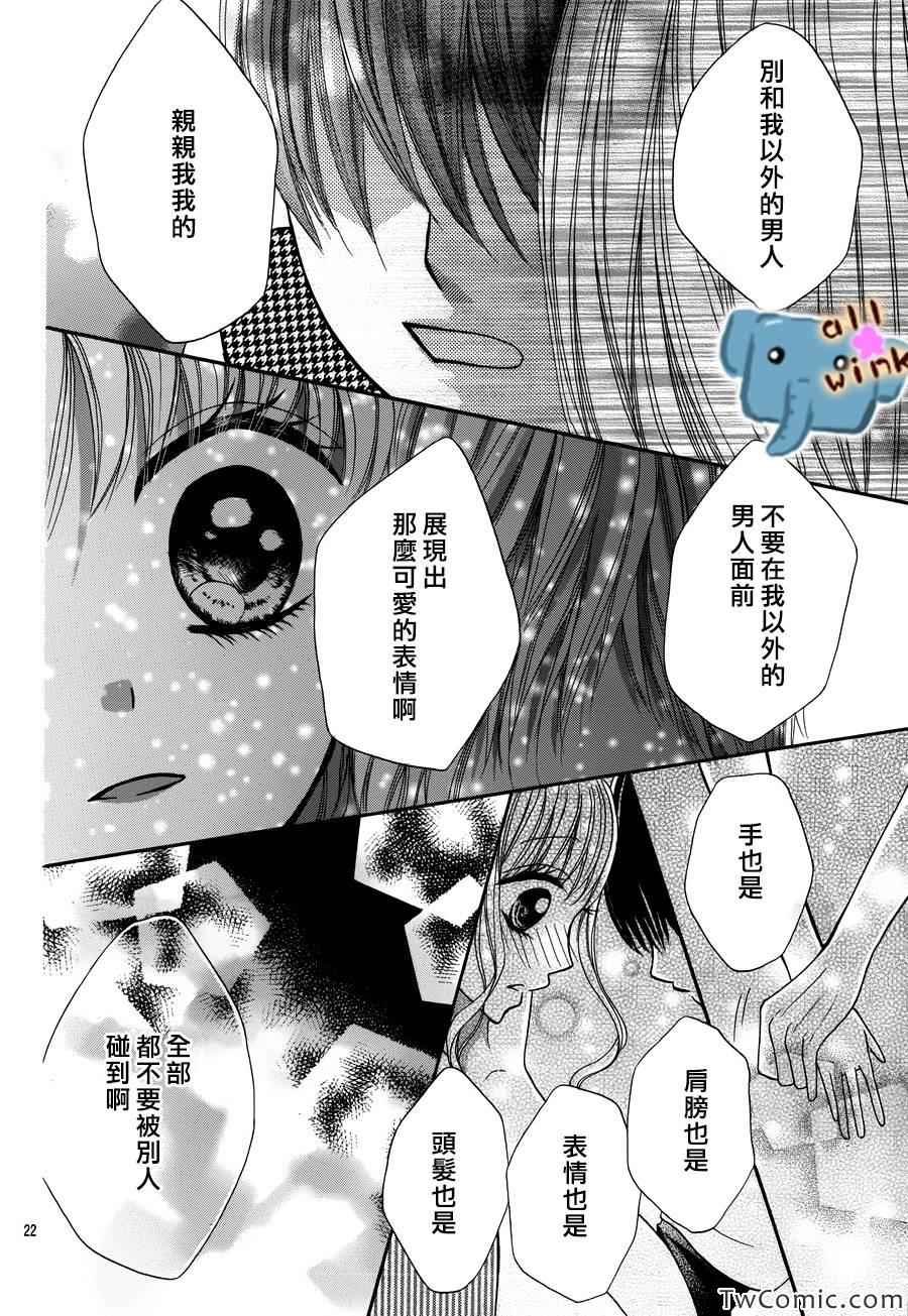 《不如就这样恋爱吧》漫画 004集