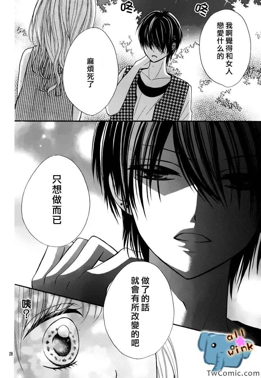 《不如就这样恋爱吧》漫画 004集