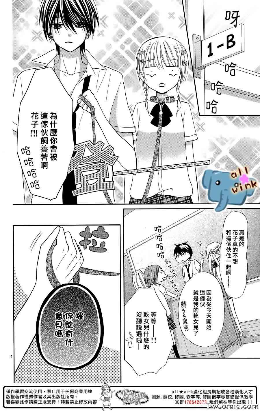 《不如就这样恋爱吧》漫画 003集