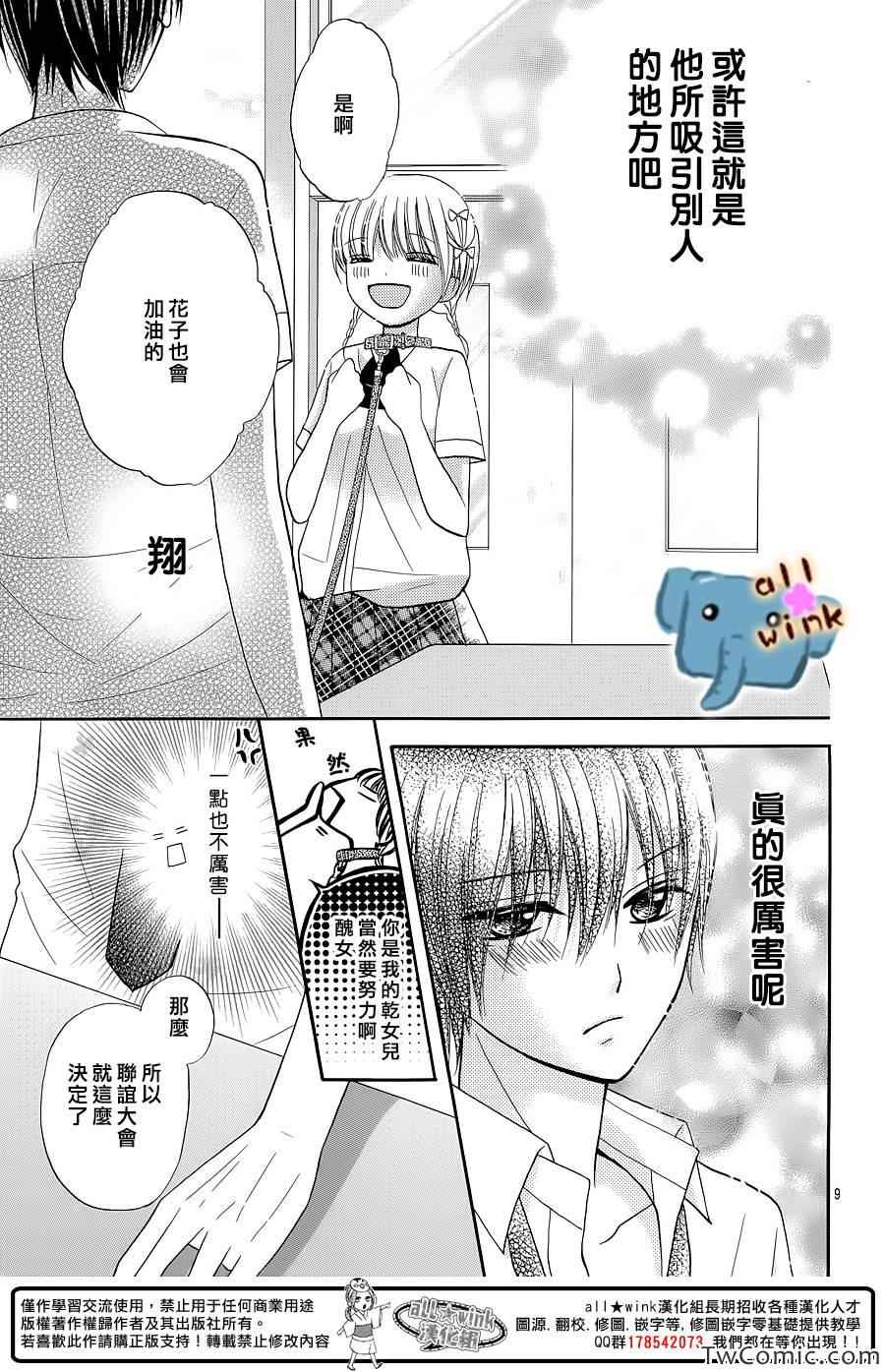 《不如就这样恋爱吧》漫画 003集