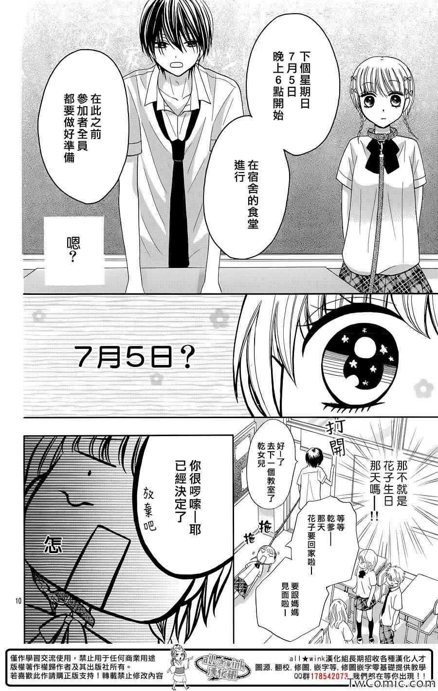 《不如就这样恋爱吧》漫画 003集