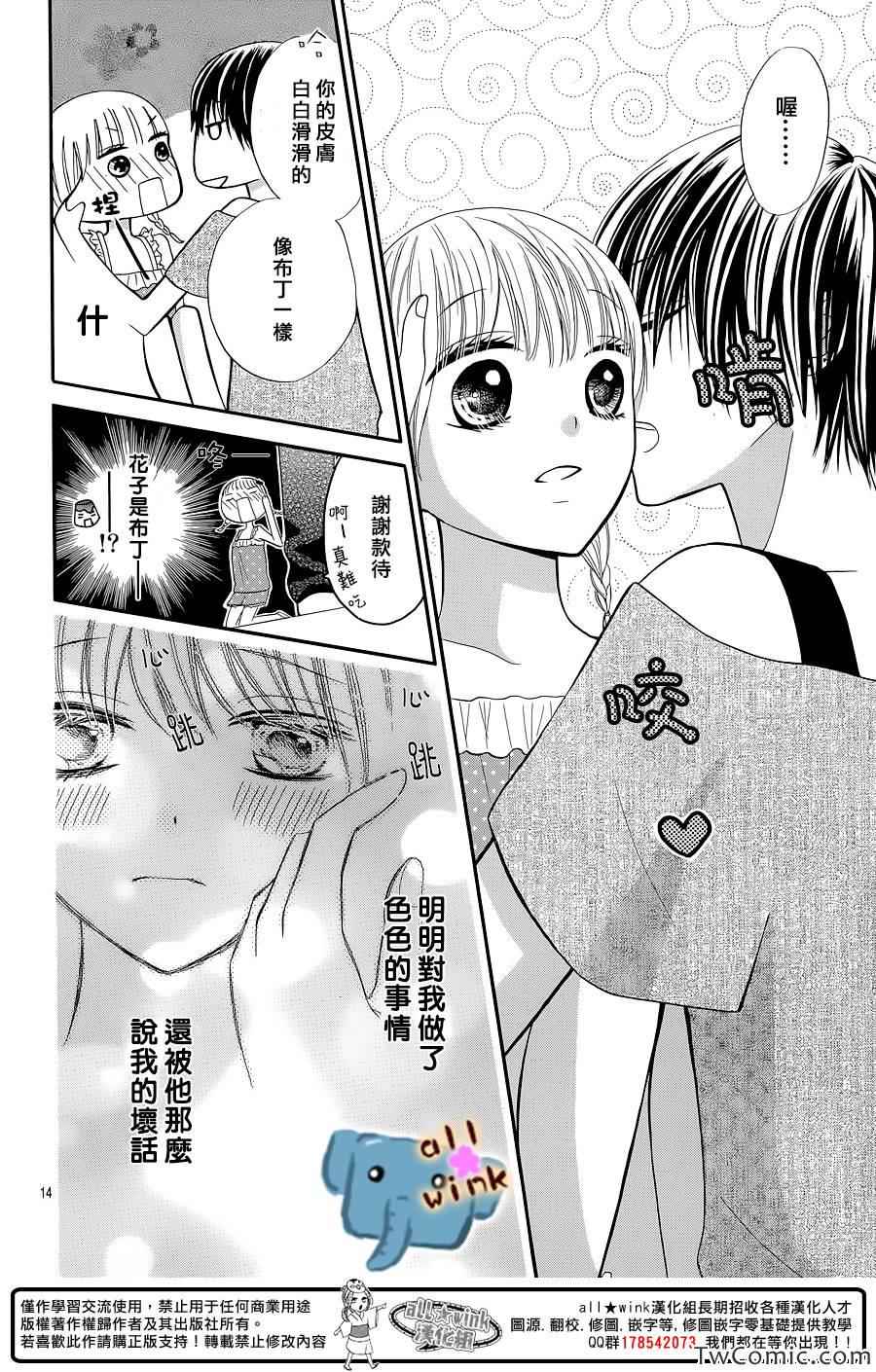 《不如就这样恋爱吧》漫画 003集