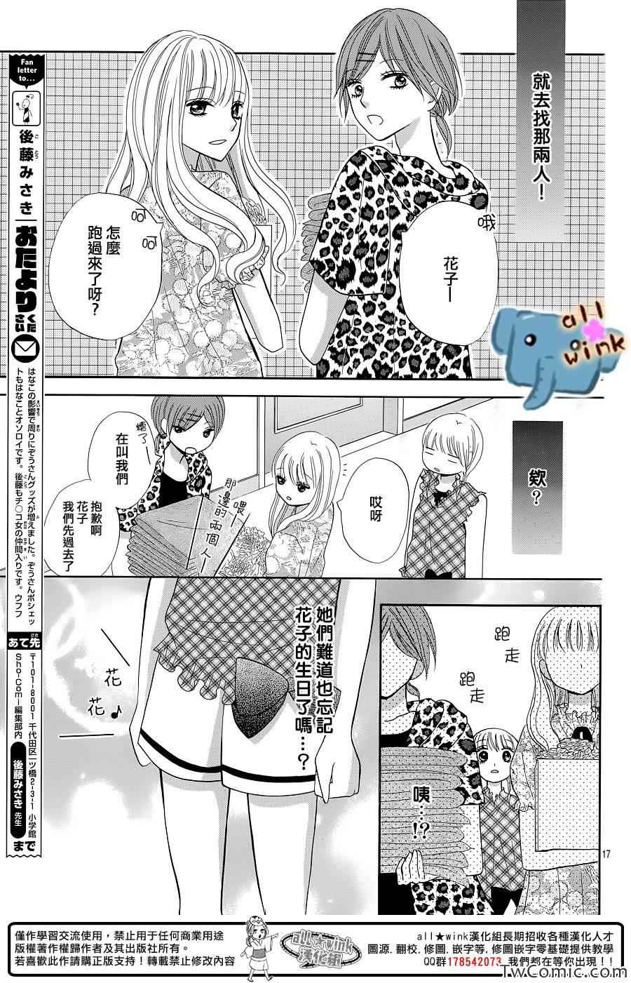 《不如就这样恋爱吧》漫画 003集