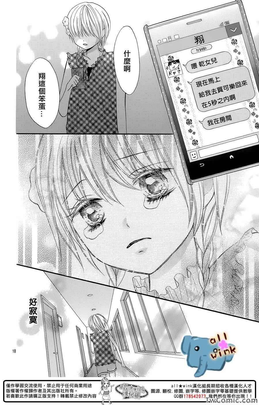 《不如就这样恋爱吧》漫画 003集