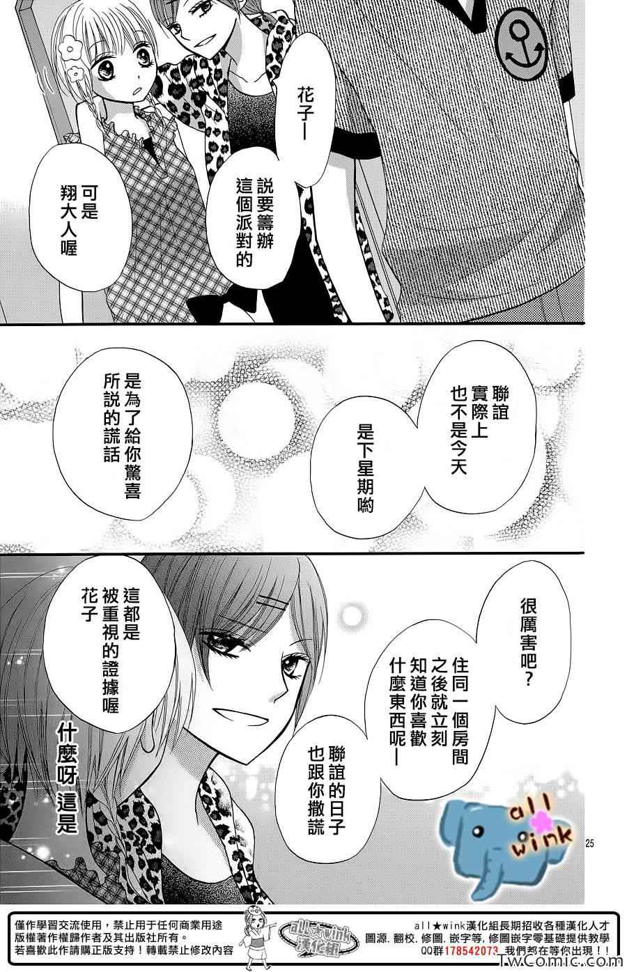 《不如就这样恋爱吧》漫画 003集