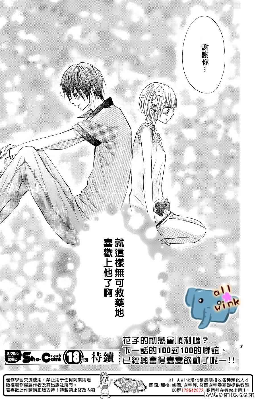 《不如就这样恋爱吧》漫画 003集