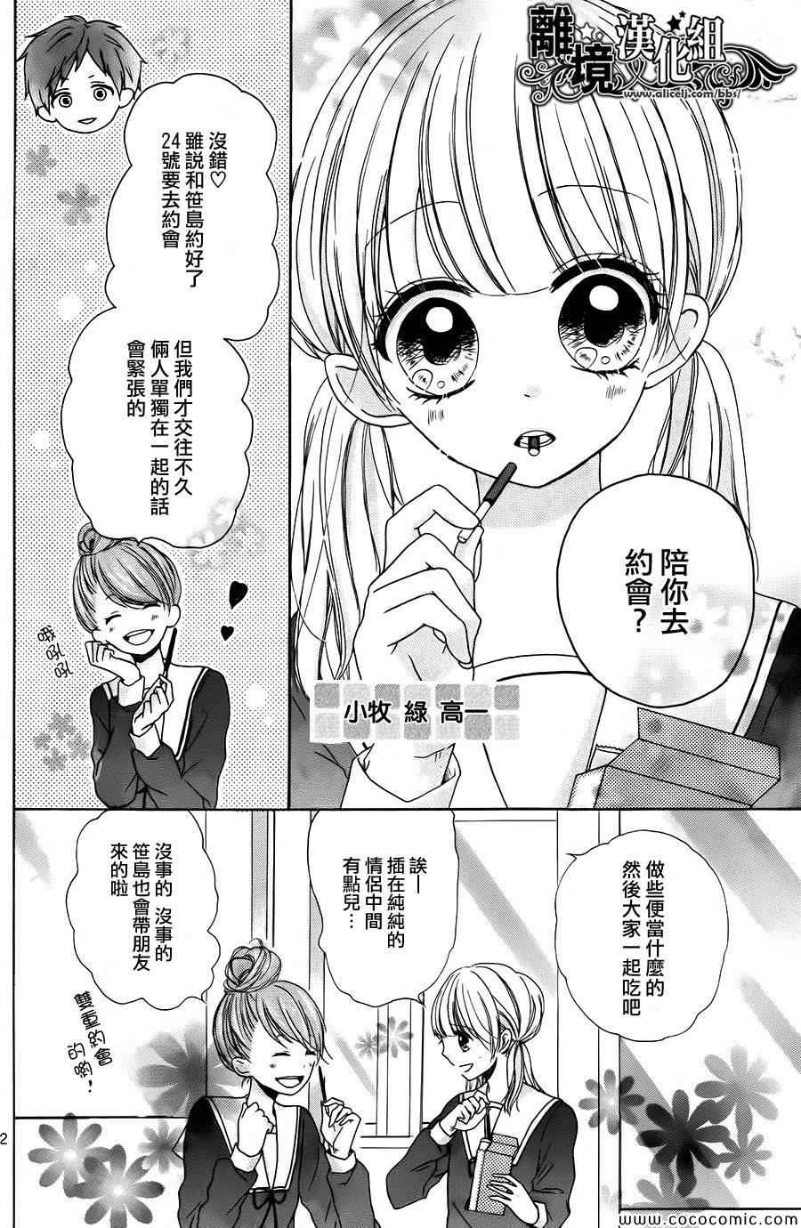 《西尾同学是笨拙男》漫画 短篇