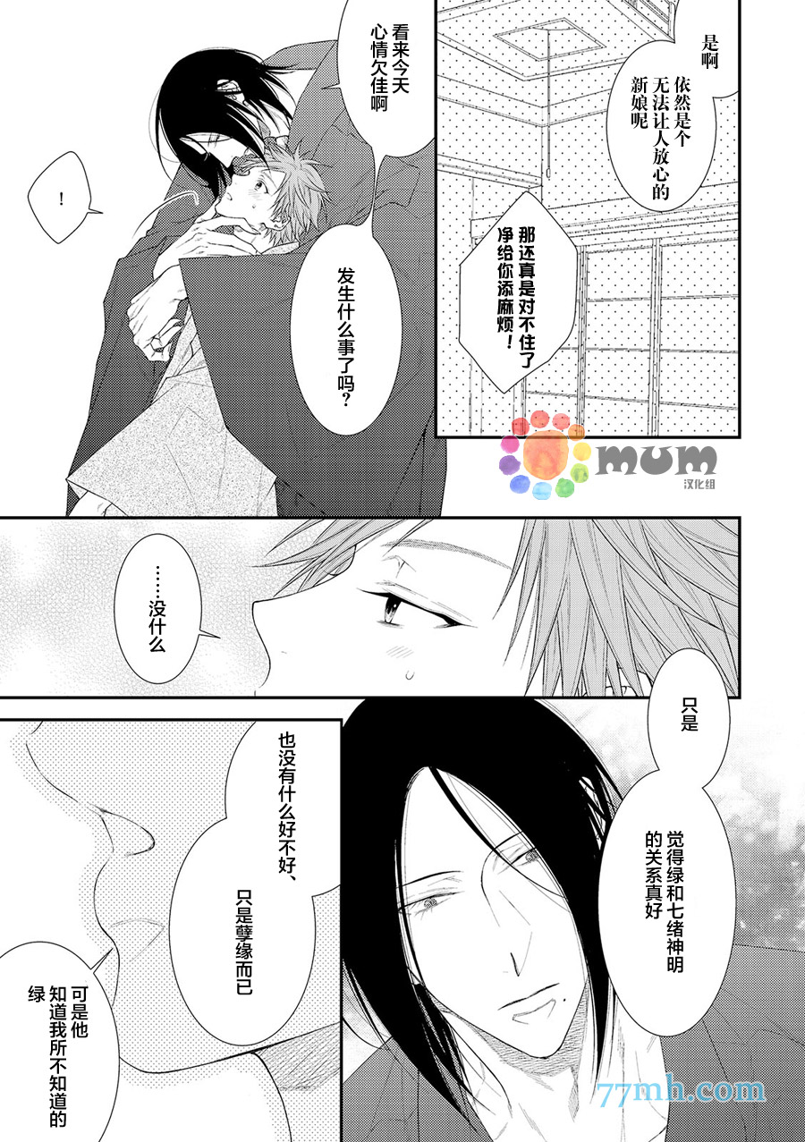 《乖乖听从神明大人的话》漫画 新篇002