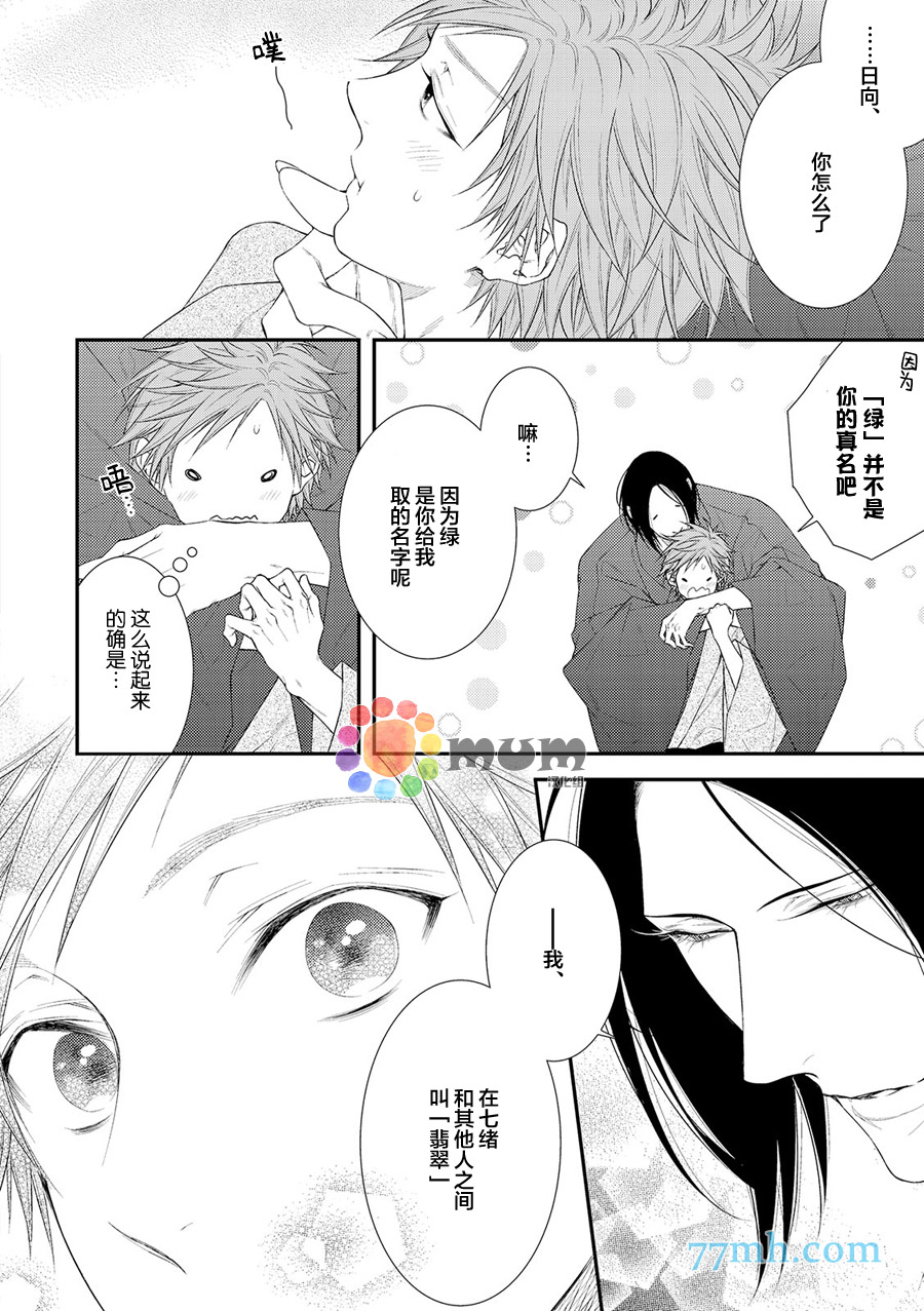 《乖乖听从神明大人的话》漫画 新篇002