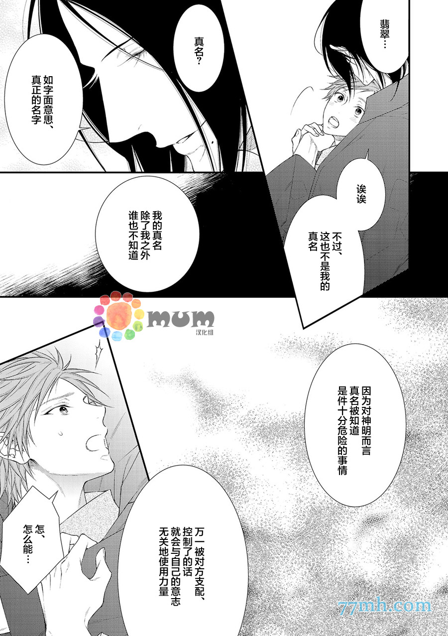 《乖乖听从神明大人的话》漫画 新篇002