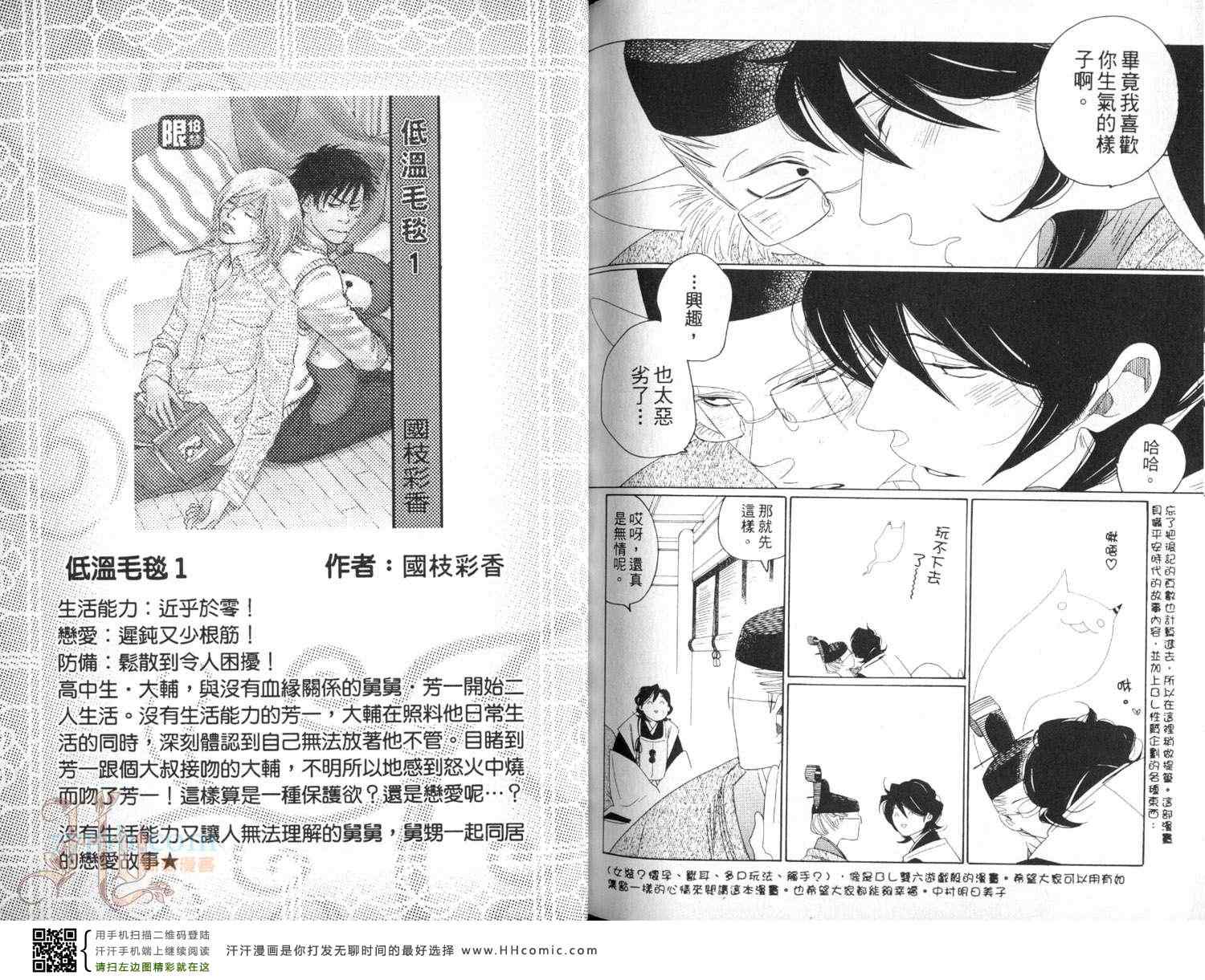 《奈落何处绘卷》漫画 01卷