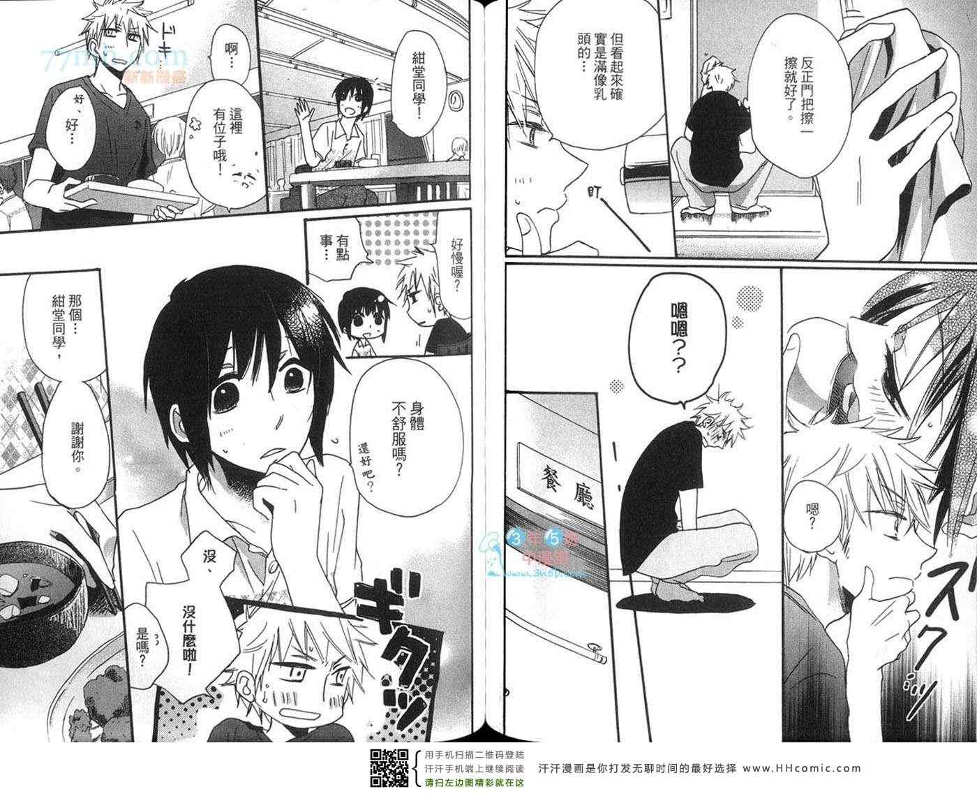 《你身上的甘甜蜜糖》漫画 01卷