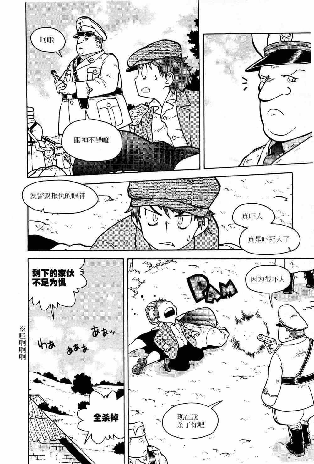 《呆萌蠢战线》漫画 010集