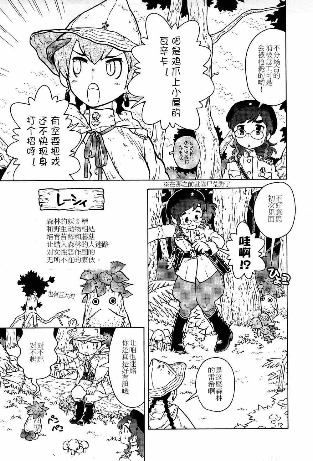 《呆萌蠢战线》漫画 010集