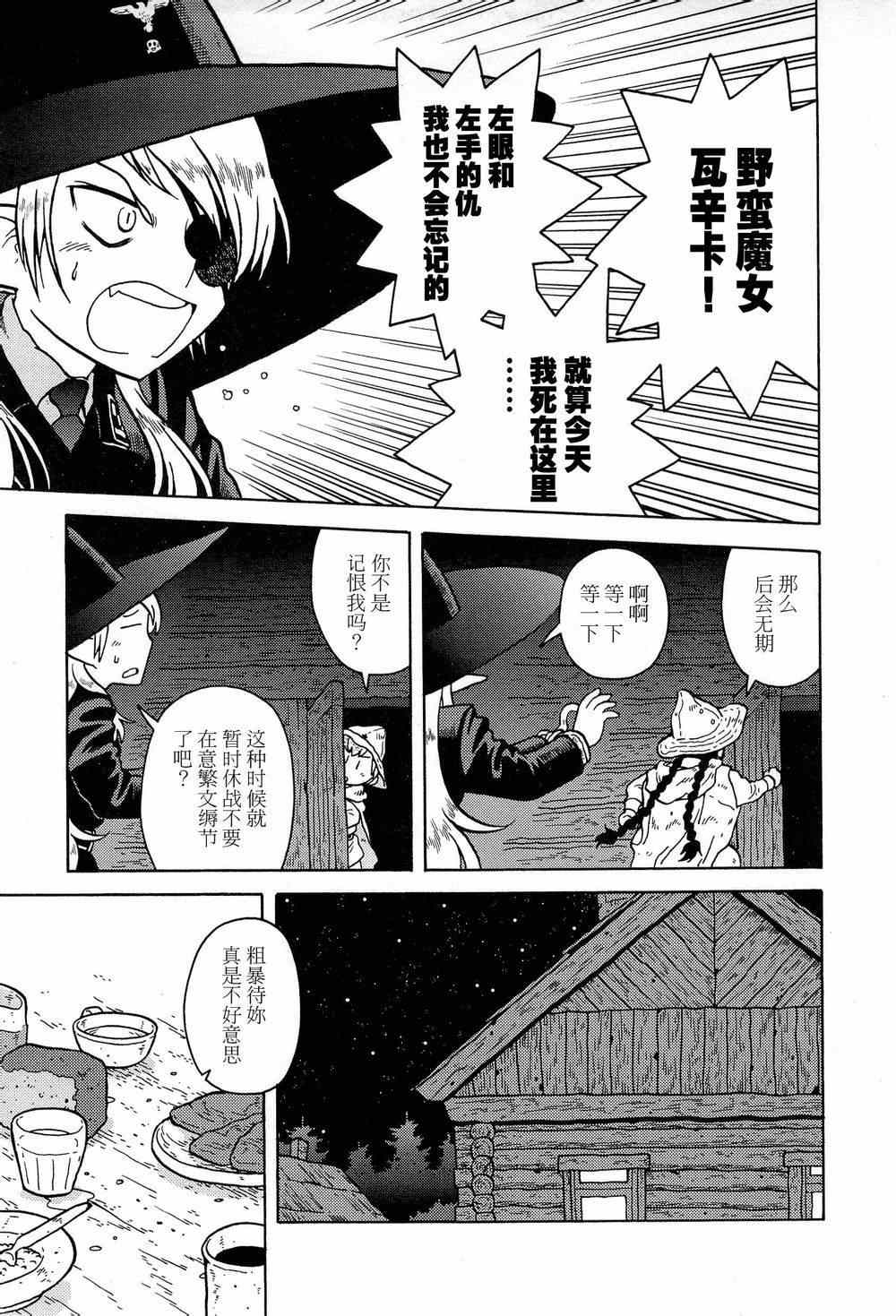 《呆萌蠢战线》漫画 010集