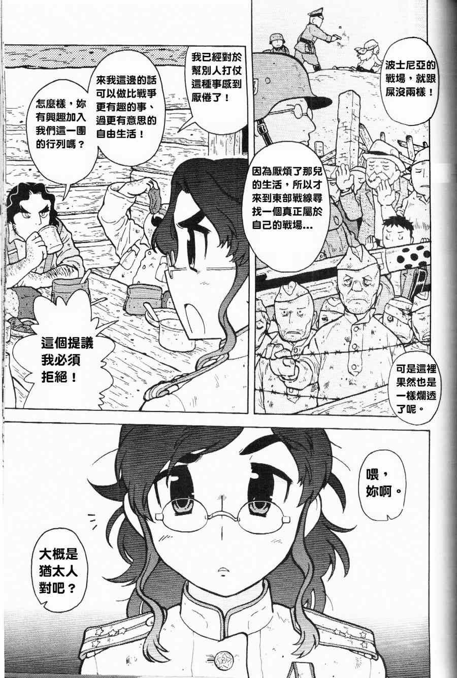 《呆萌蠢战线》漫画 010集