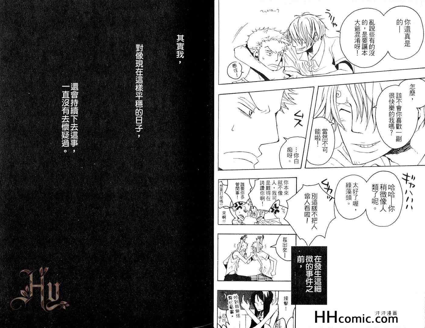 《未槻直(航海王)同人精选》漫画 01卷