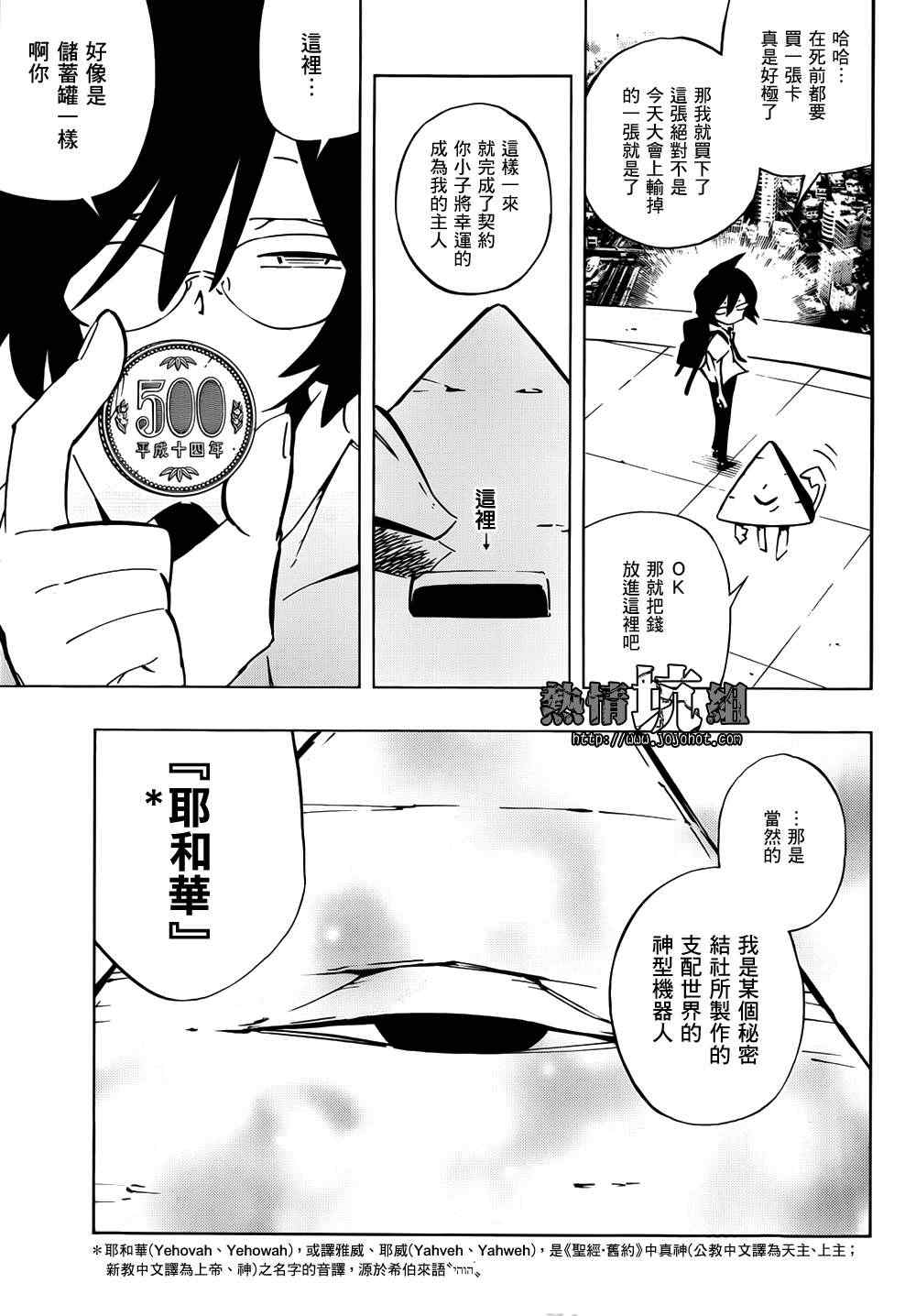 《耶和华》漫画 001集