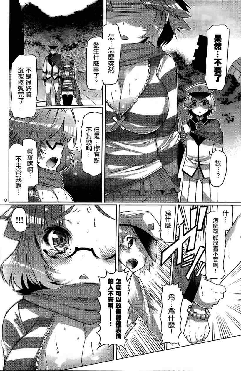 《罪恶少女》漫画 002集