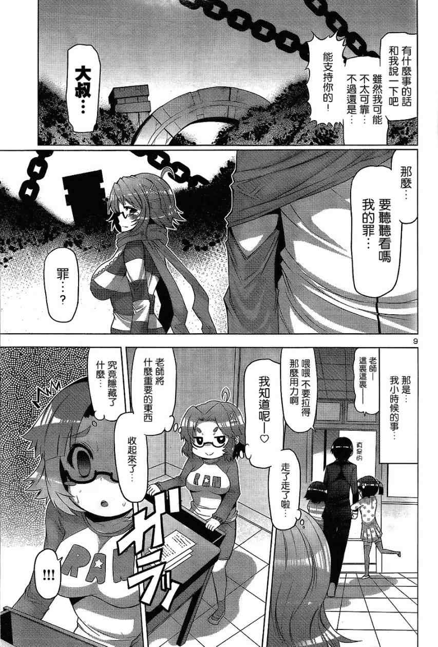 《罪恶少女》漫画 002集