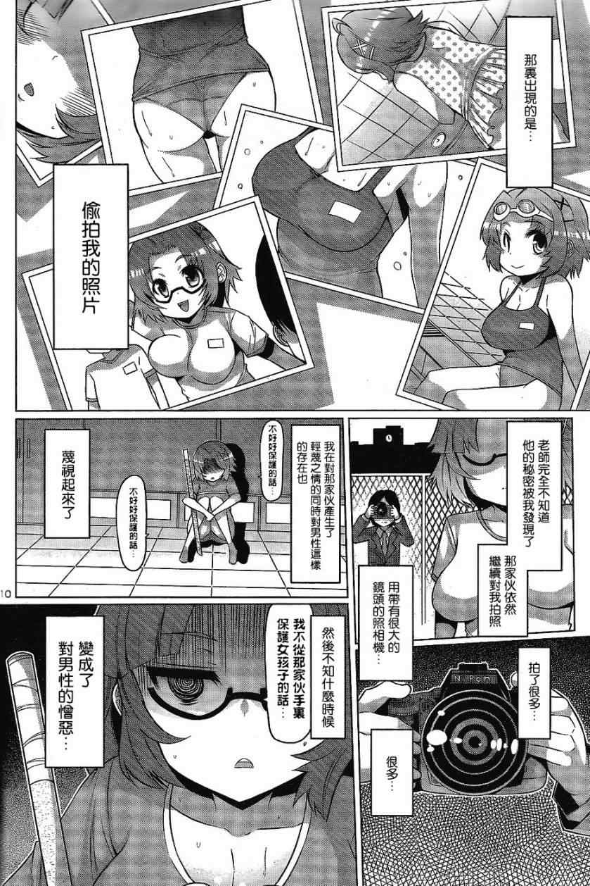 《罪恶少女》漫画 002集