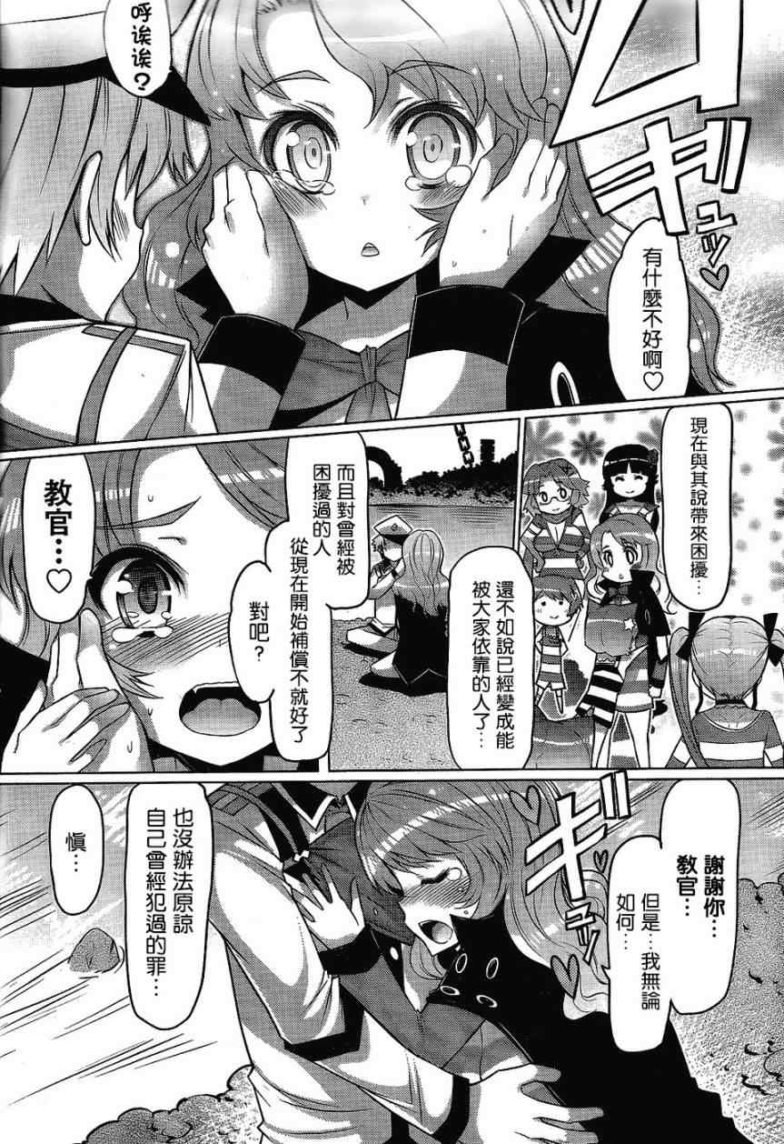 《罪恶少女》漫画 002集