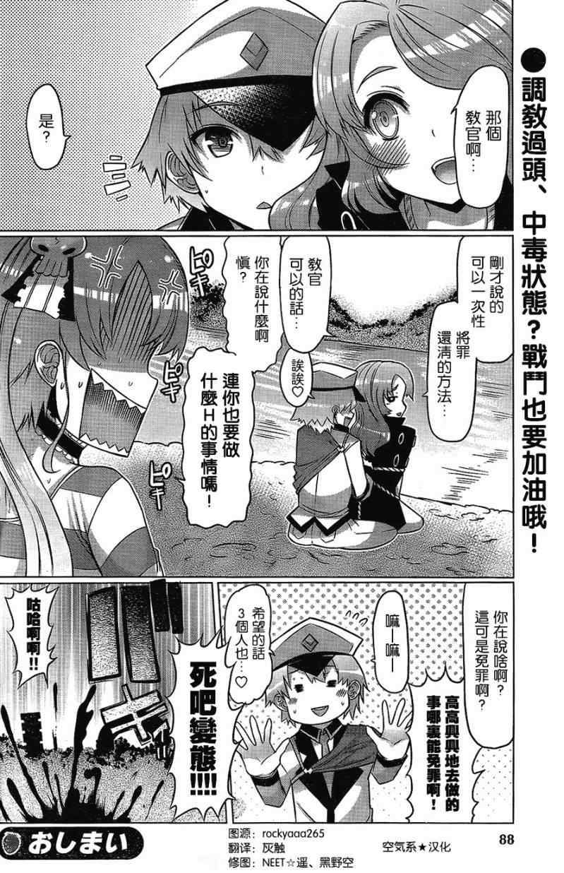 《罪恶少女》漫画 002集