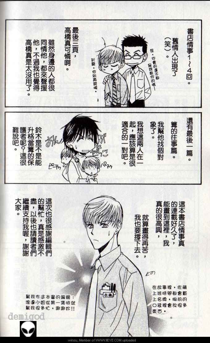 《书店情事第2部》漫画 001卷