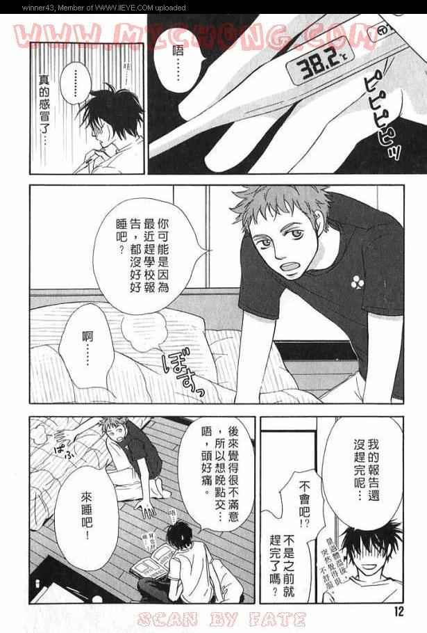 《心跳100的触吻》漫画 001卷