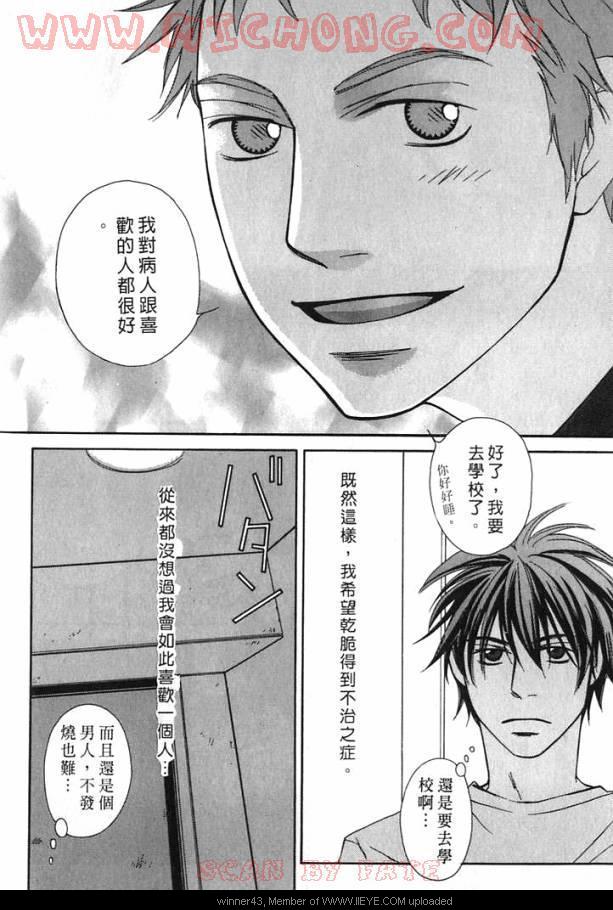 《心跳100的触吻》漫画 001卷