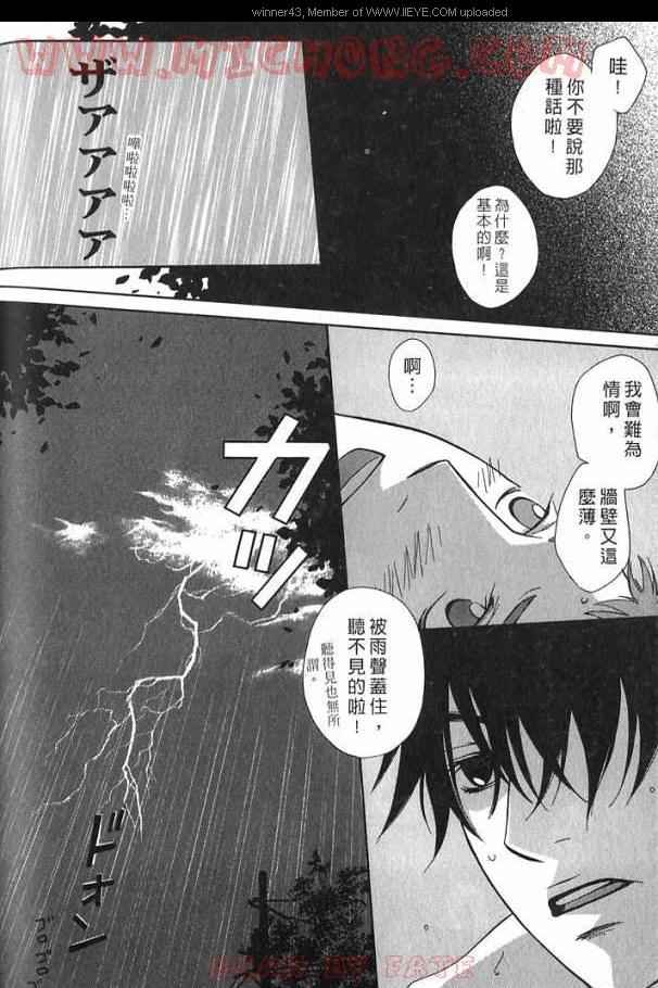 《心跳100的触吻》漫画 001卷