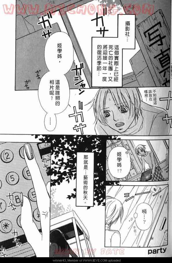 《心跳100的触吻》漫画 001卷