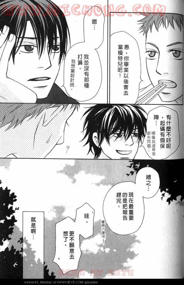 《心跳100的触吻》漫画 001卷