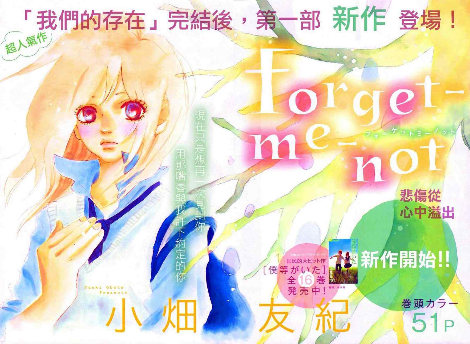 《Forget-Me-Not》漫画 001集