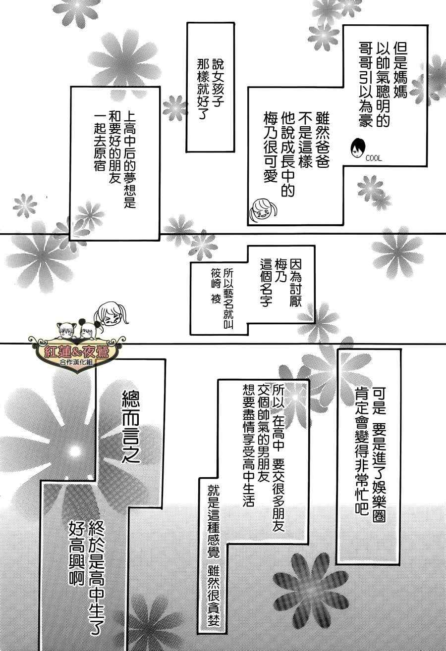 《Forget-Me-Not》漫画 001集