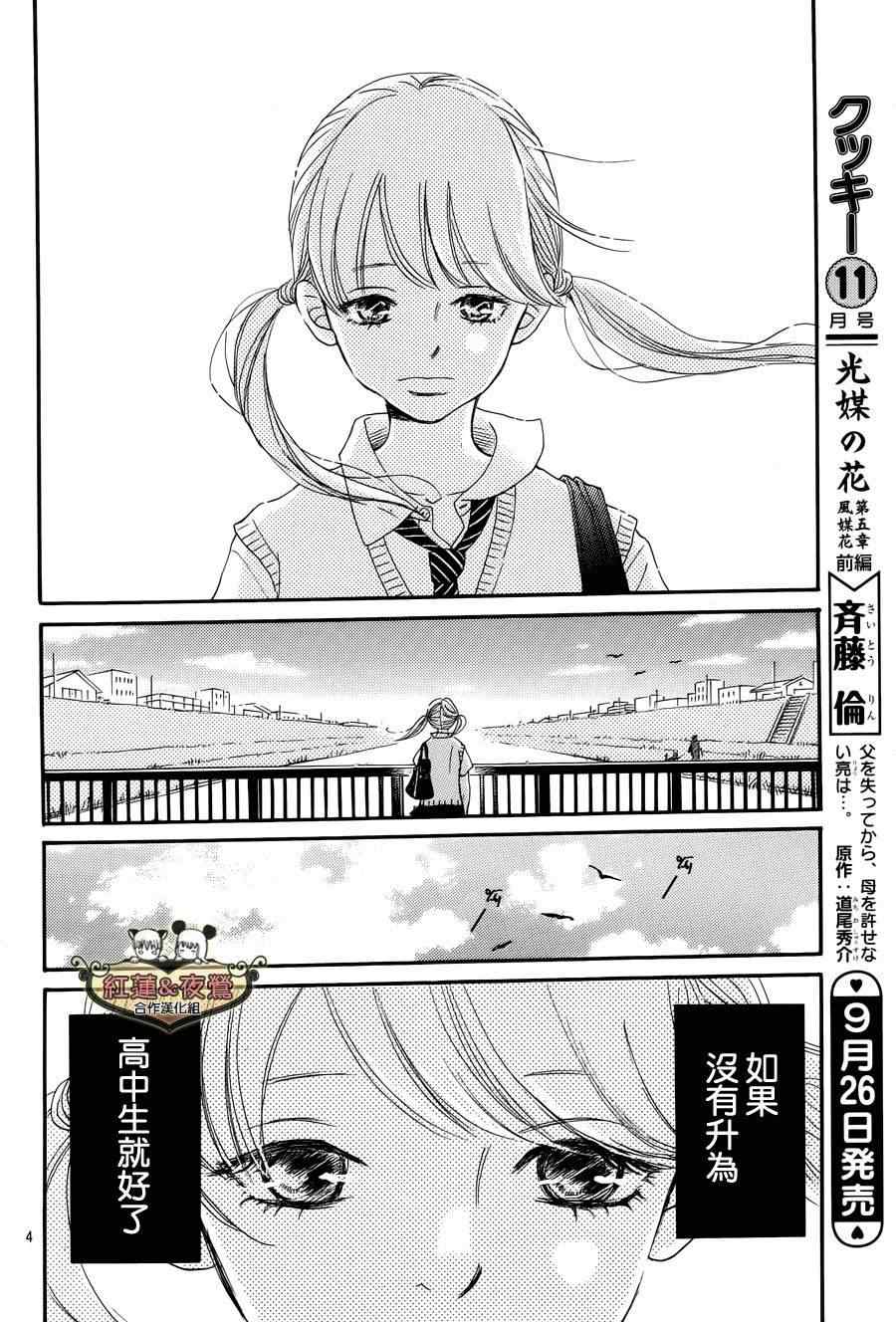 《Forget-Me-Not》漫画 001集