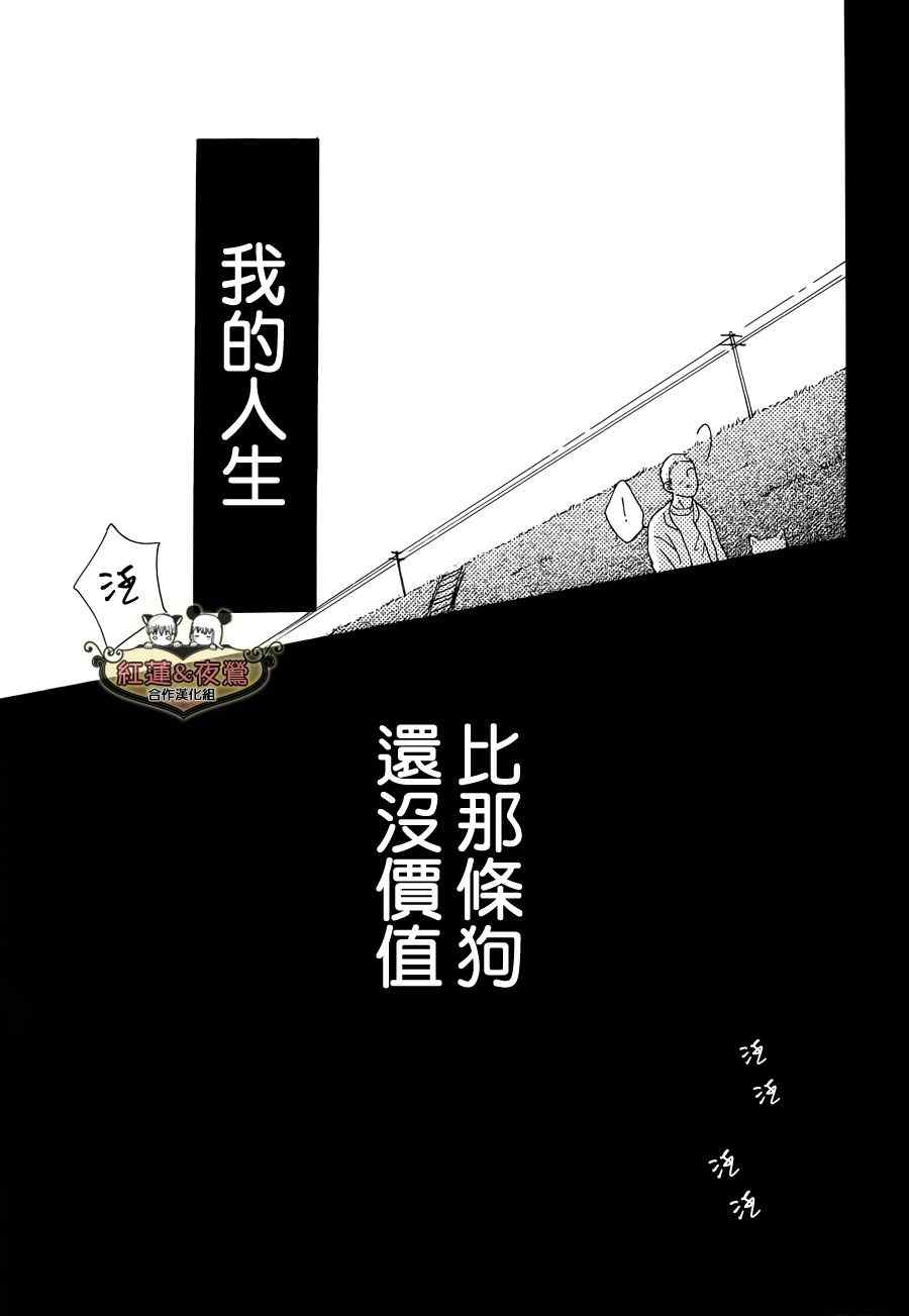 《Forget-Me-Not》漫画 001集