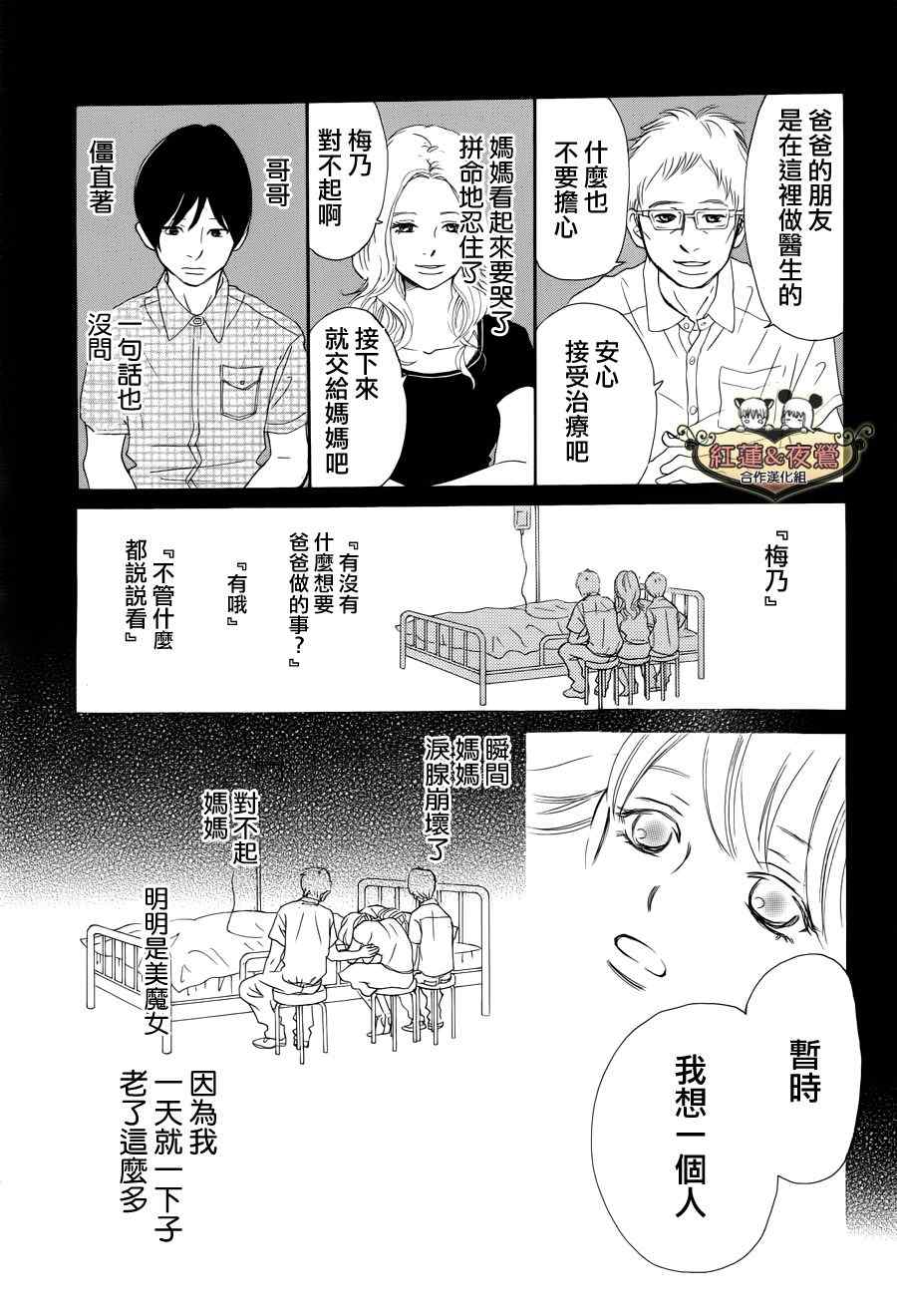 《Forget-Me-Not》漫画 001集