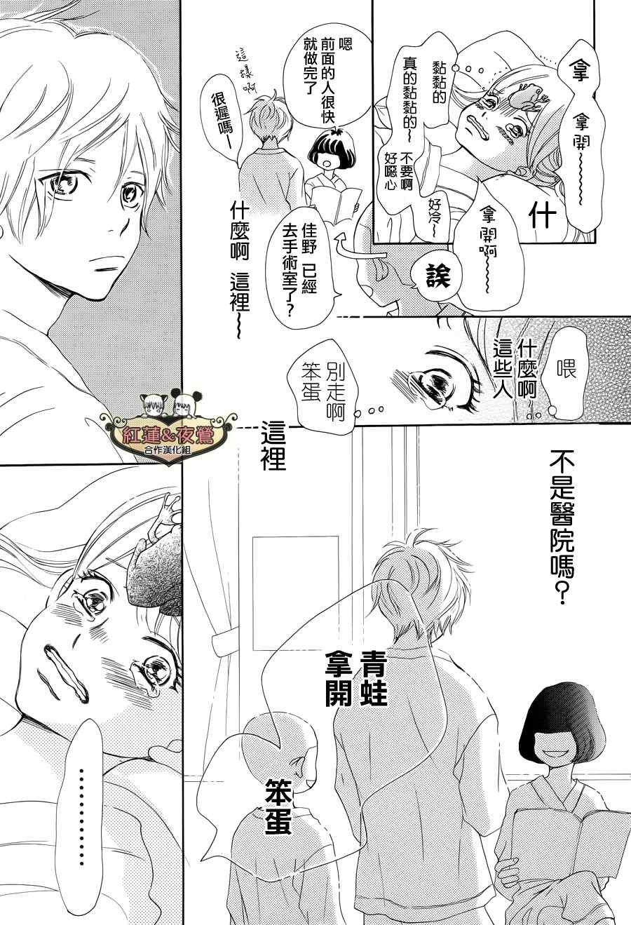 《Forget-Me-Not》漫画 001集