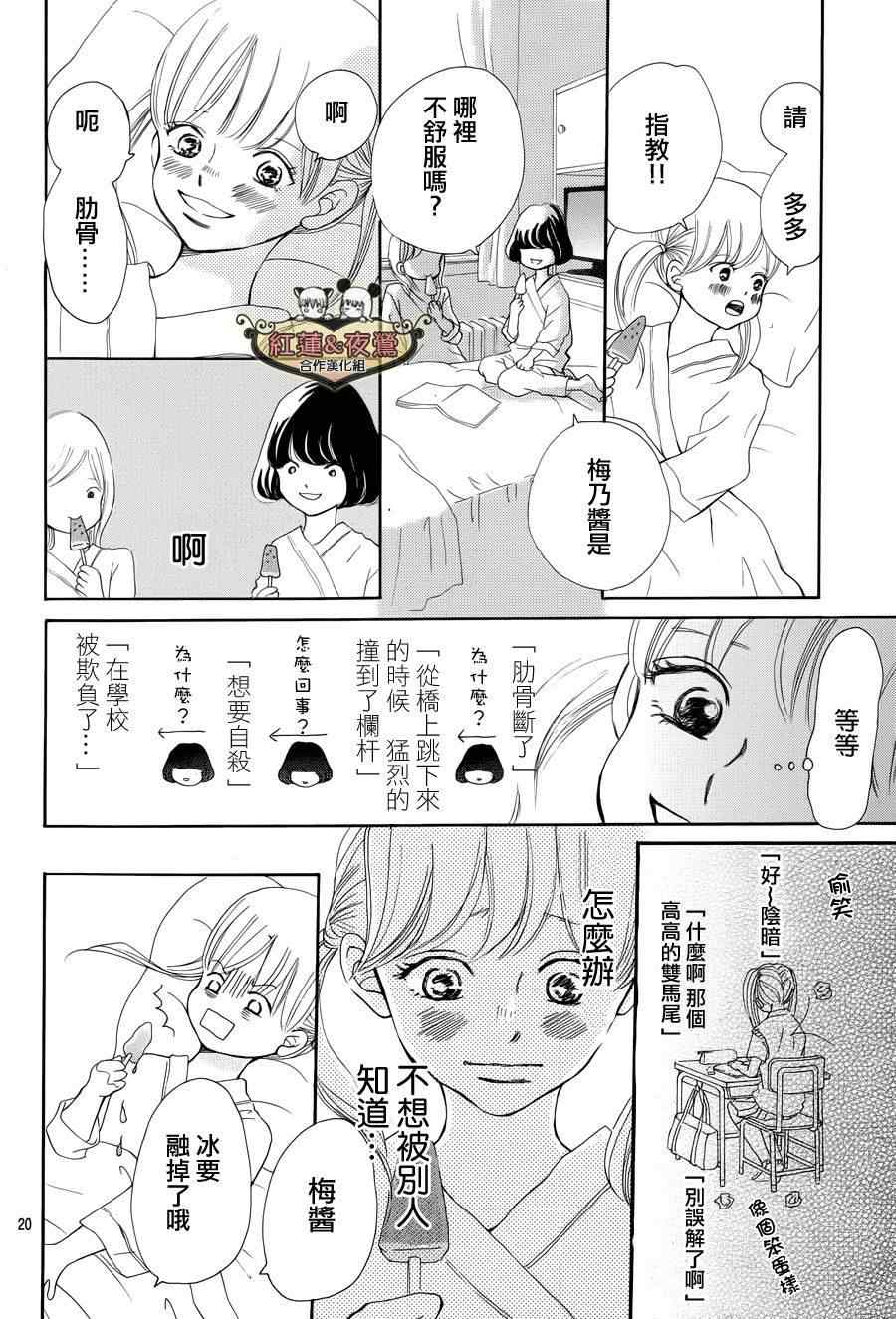 《Forget-Me-Not》漫画 001集