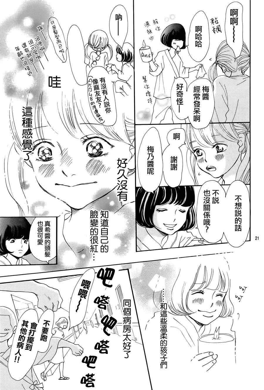 《Forget-Me-Not》漫画 001集