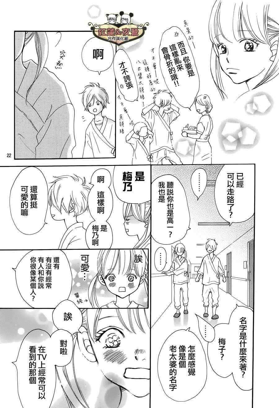 《Forget-Me-Not》漫画 001集