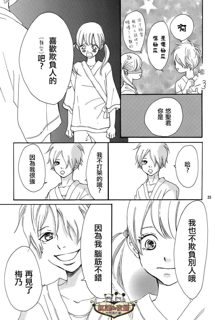 《Forget-Me-Not》漫画 001集