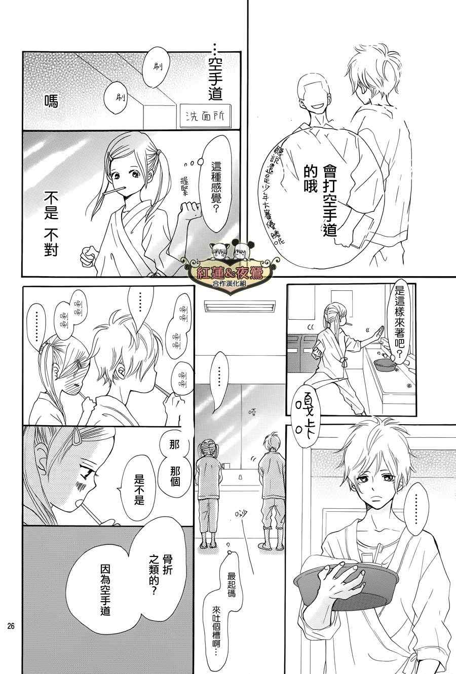 《Forget-Me-Not》漫画 001集