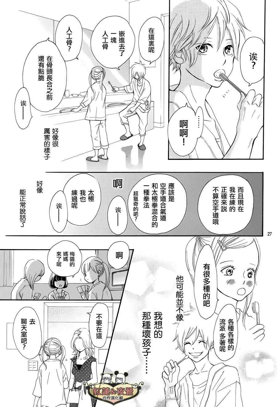 《Forget-Me-Not》漫画 001集