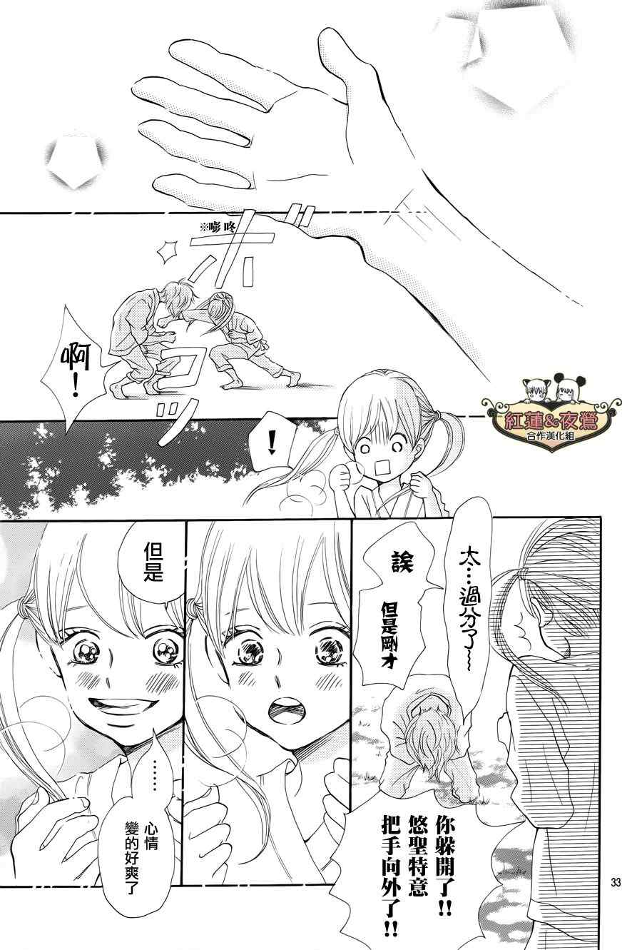 《Forget-Me-Not》漫画 001集