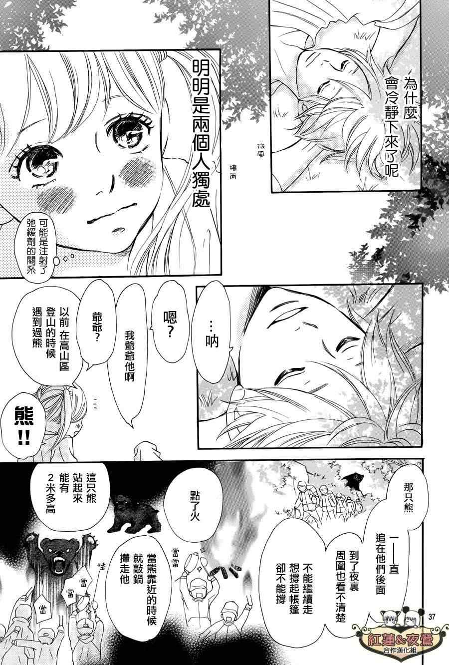 《Forget-Me-Not》漫画 001集